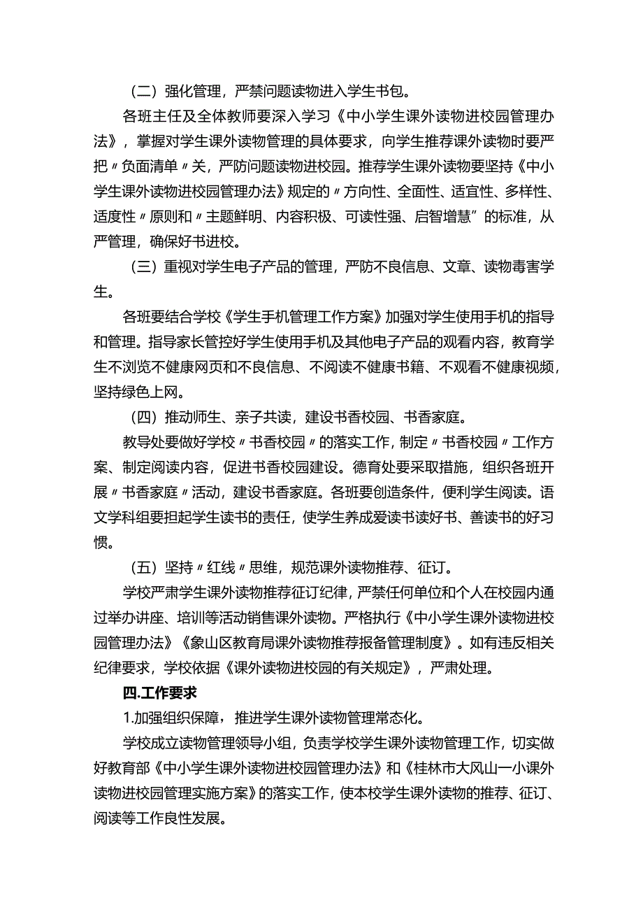 课外读物进校园活动方案（精选6篇）.docx_第2页