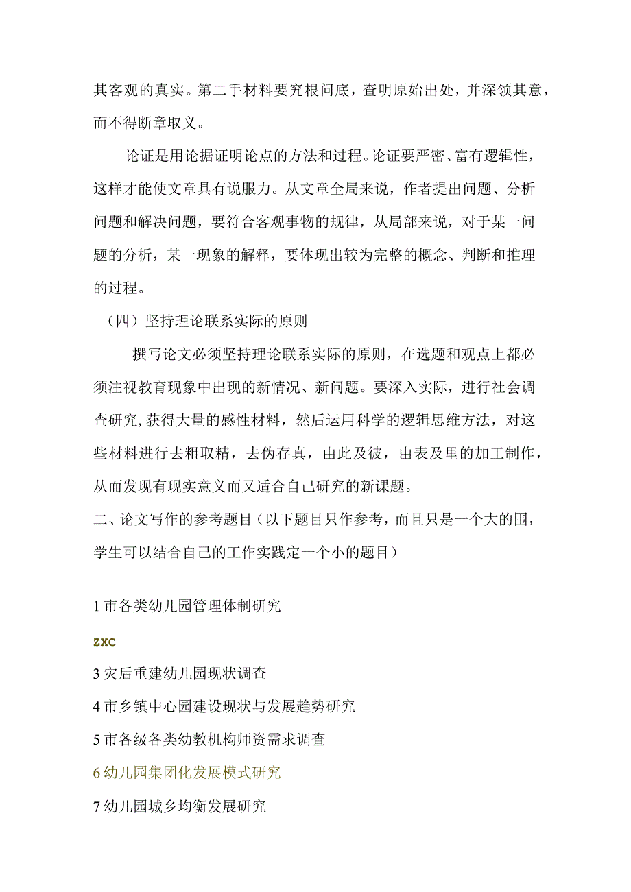 本科学前教育专业毕业论文设计题目参考.docx_第3页