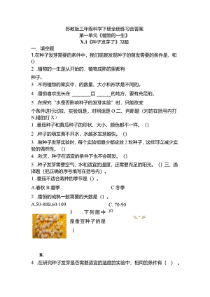 苏教版三年级科学下册全册练习含答案.docx