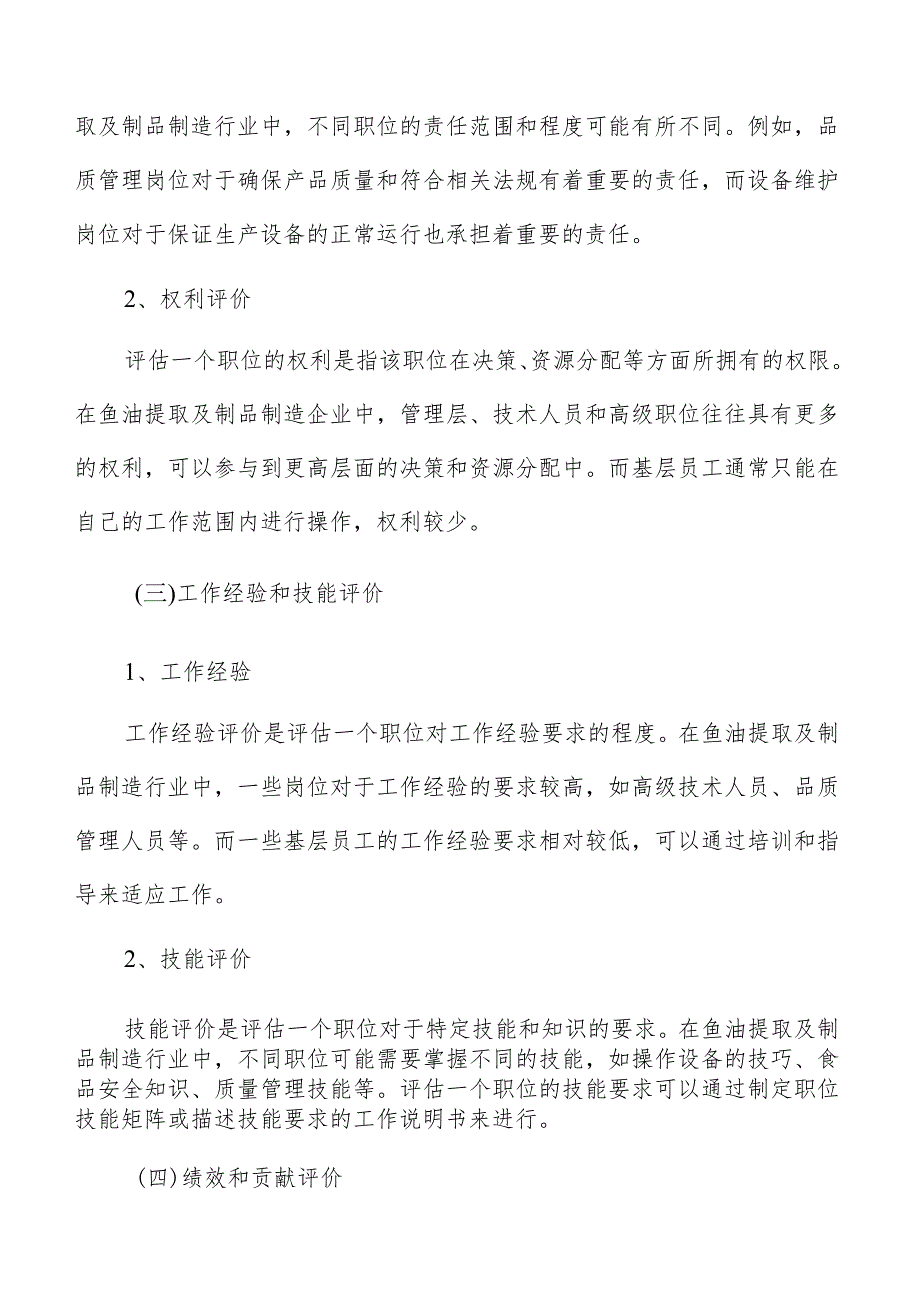 鱼油提取及制品制造薪酬管理手册.docx_第3页