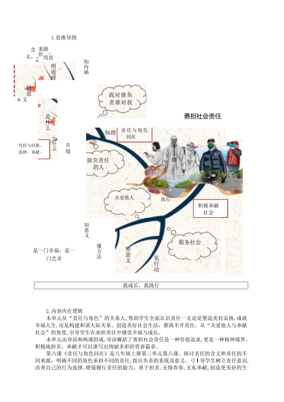 统编八上道德与法治单元作业设计(优质案例27页).docx_第2页