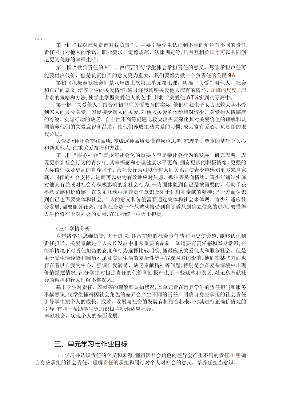 统编八上道德与法治单元作业设计(优质案例27页).docx_第3页