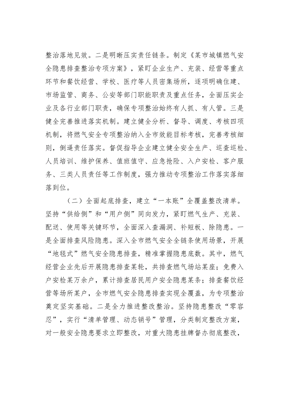 某某市城镇燃气安全专项整治工作情况的汇报.docx_第2页