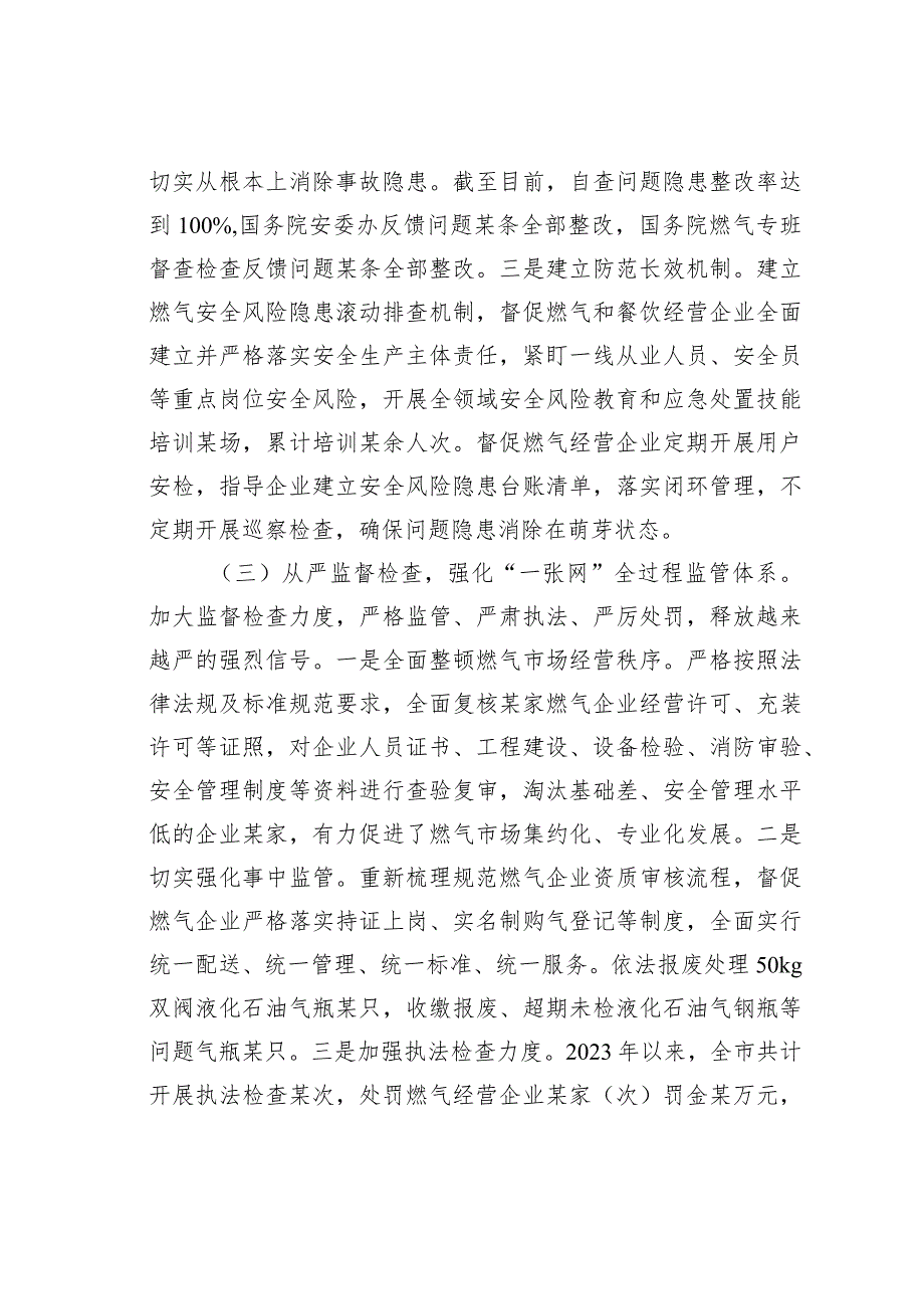 某某市城镇燃气安全专项整治工作情况的汇报.docx_第3页