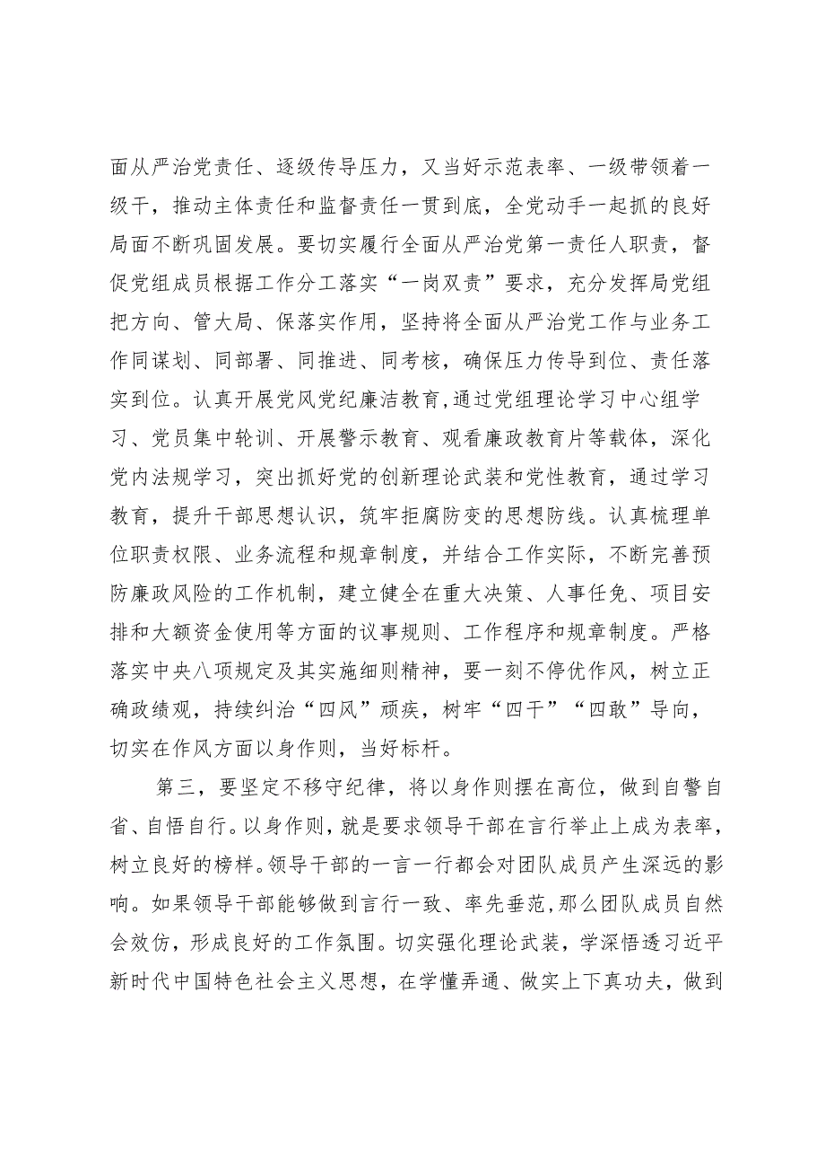 在听取下级“一把手”述责述廉评议会上的讲话提纲.docx_第3页