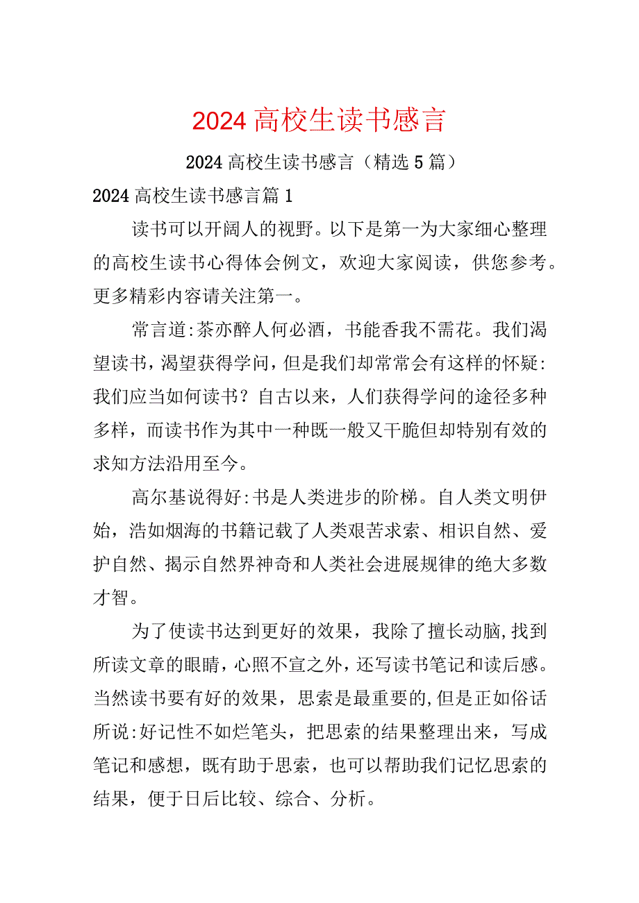 2024大学生读书感言.docx_第1页