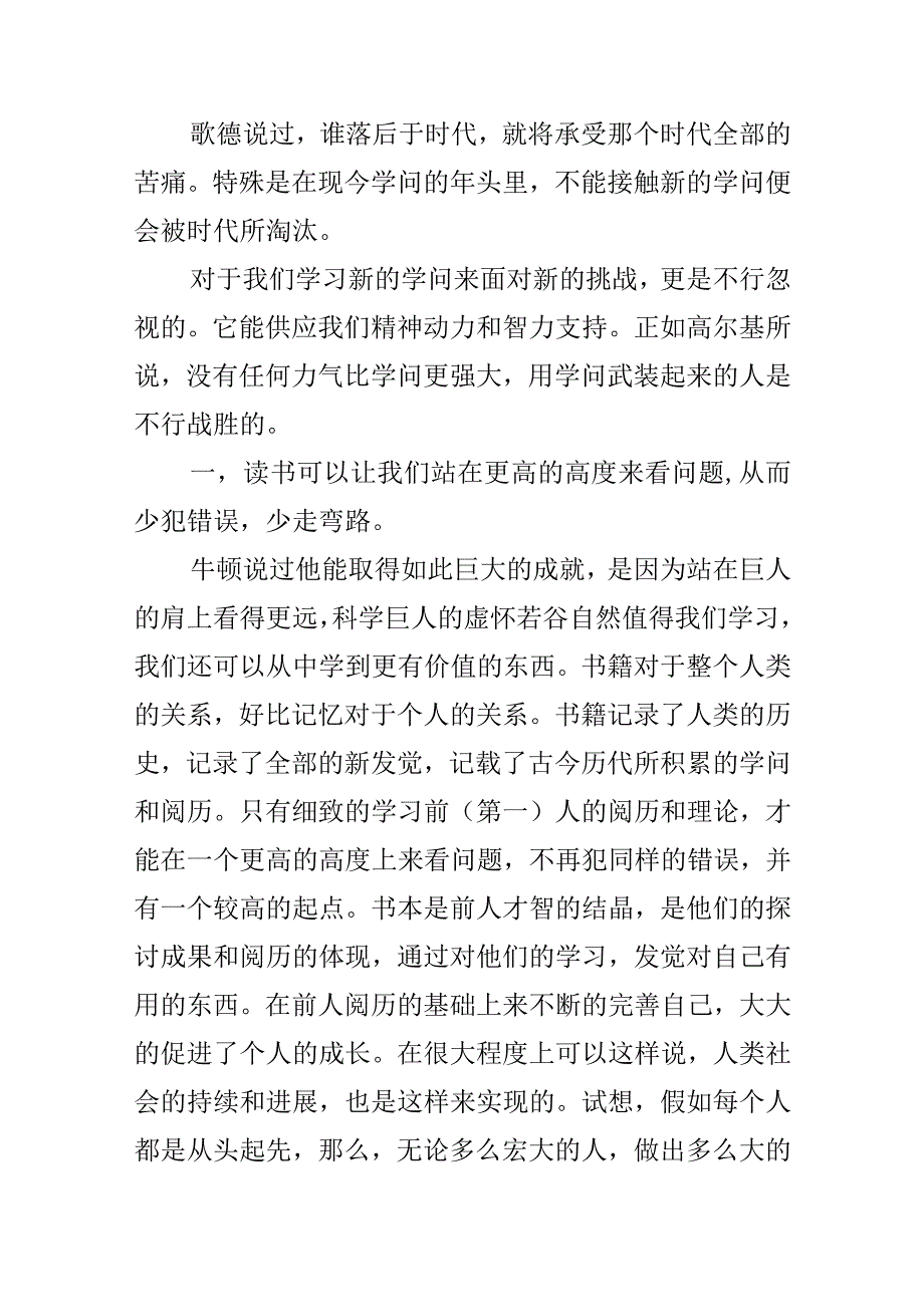 2024大学生读书感言.docx_第2页