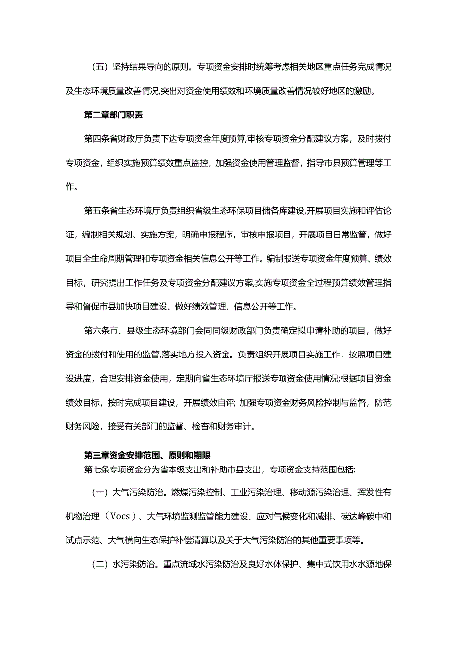 贵州省生态环境保护专项资金管理办法-全文及解读.docx_第2页