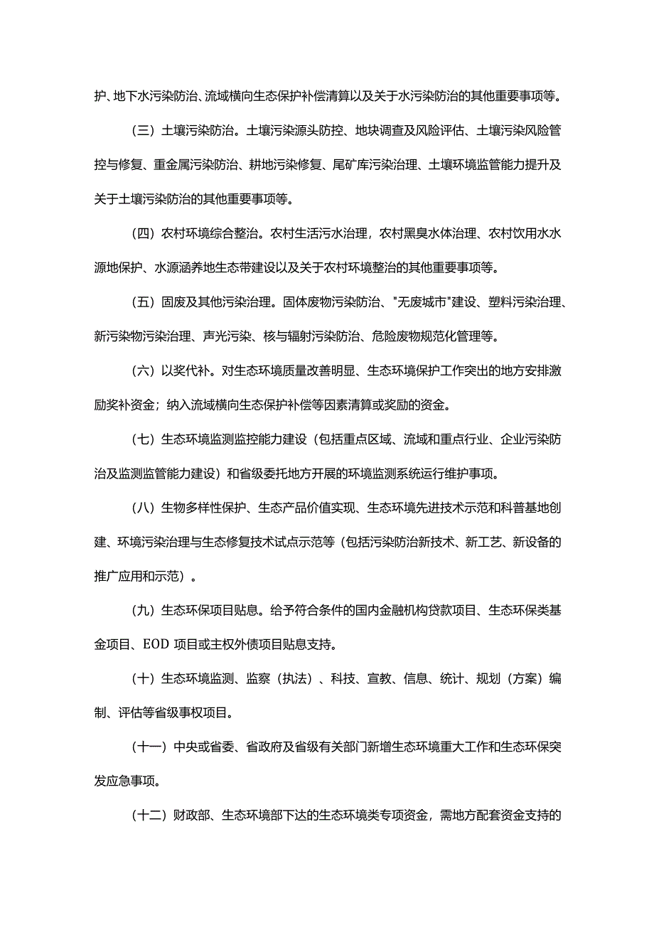 贵州省生态环境保护专项资金管理办法-全文及解读.docx_第3页