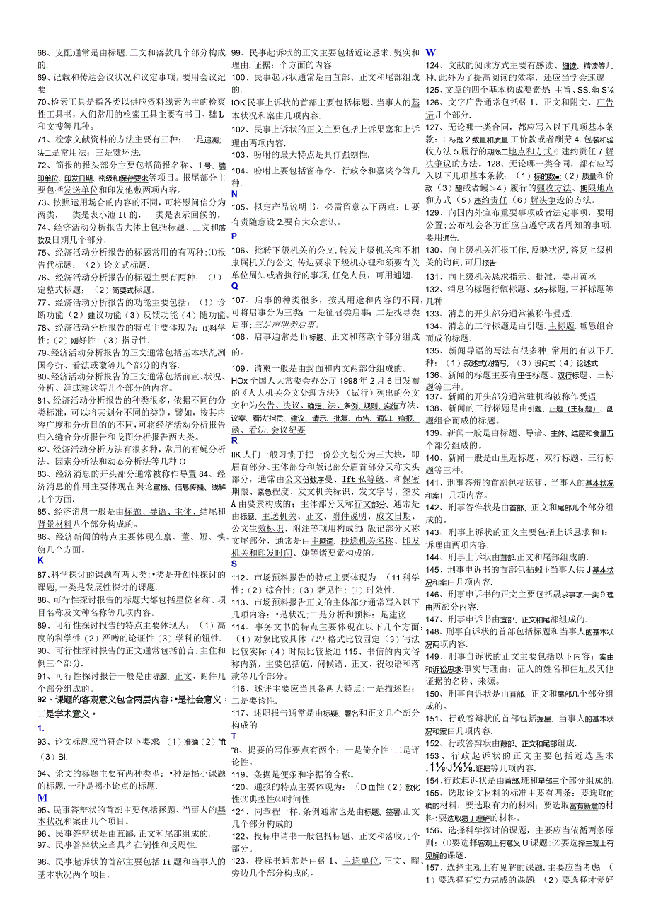 2024电大专科考试小抄文秘管理与应用写作小抄(完整版).docx_第2页