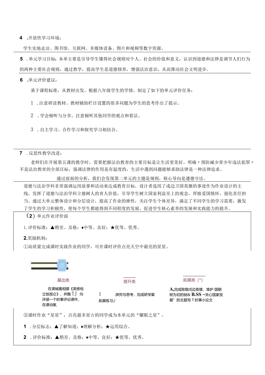 （新部编版）道德与法治八上第二单元遵守社会规则大单元教学设计.docx_第3页