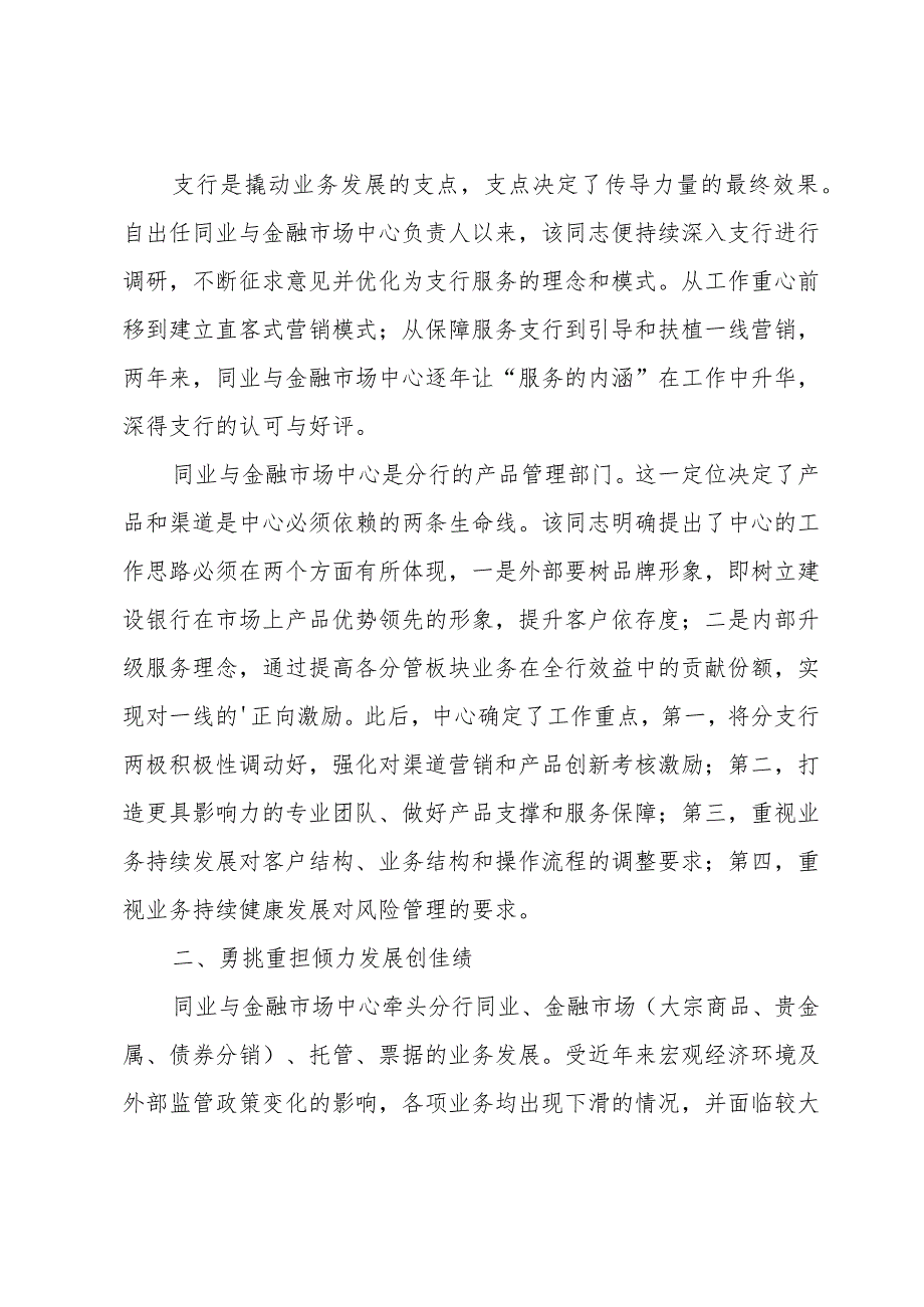 青年岗位能手先进事迹材料（18篇）.docx_第2页