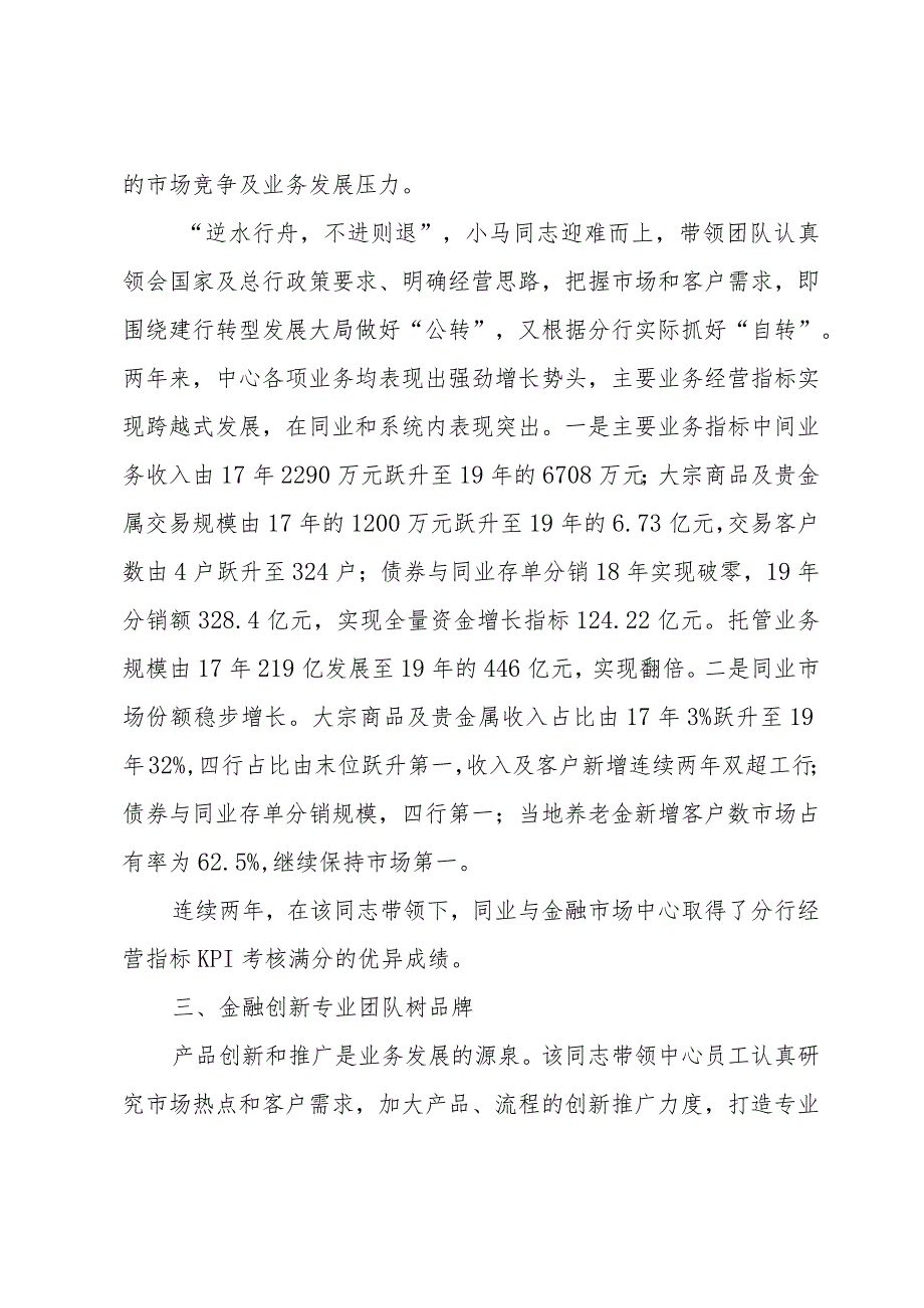 青年岗位能手先进事迹材料（18篇）.docx_第3页