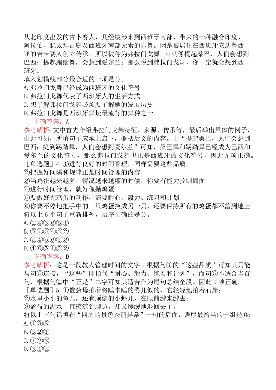 省考公务员-吉林-行政职业能力测验-第二章言语理解与表达-第三节语句表达-.docx_第2页