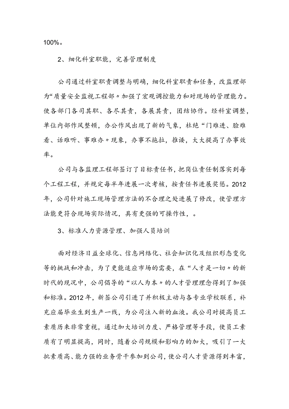 监理公司年度工作计划的总结.docx_第2页