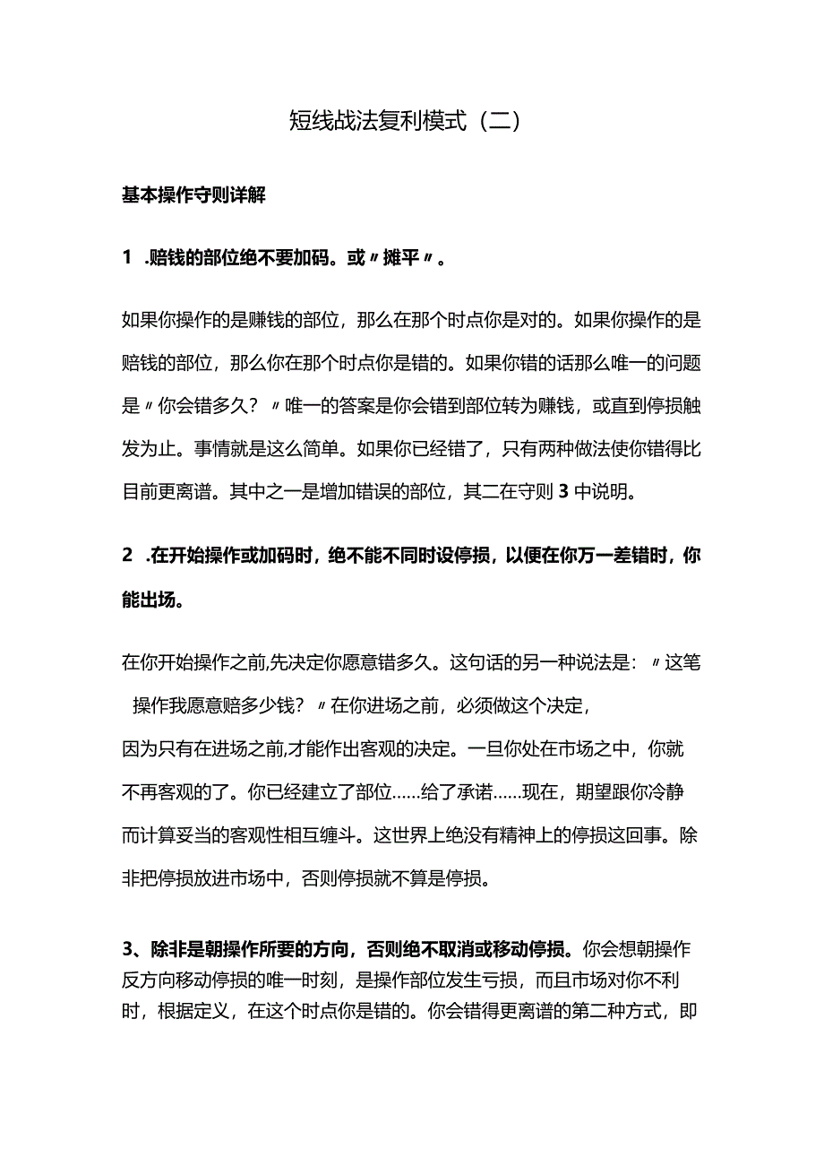 短线战法复利模式.docx_第1页