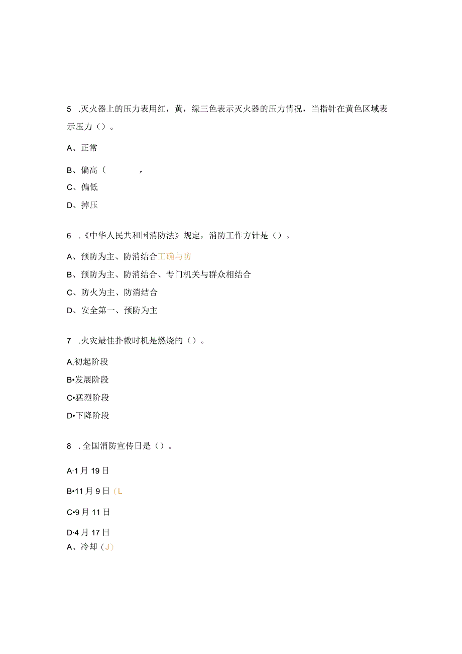 春节前消防安全考试试题.docx_第2页