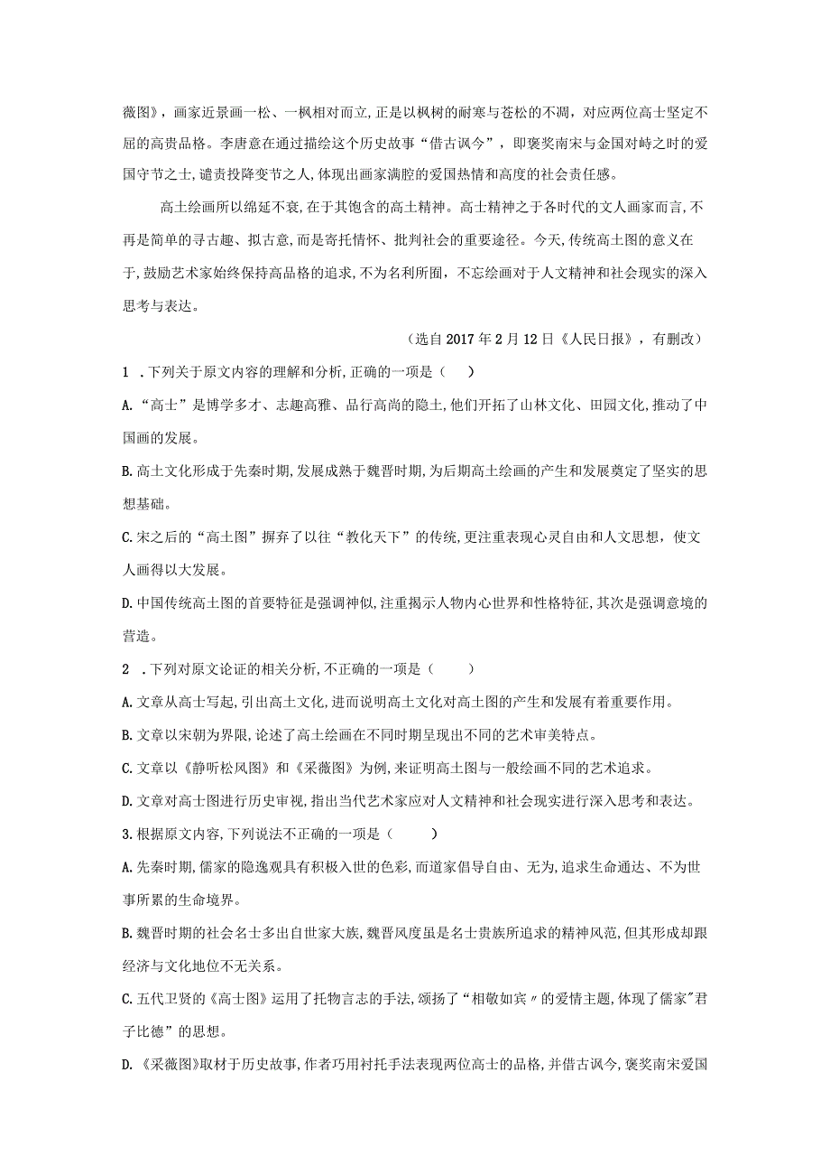 现代文阅读精练1论述类文本阅读学术论文含解析【10篇练习23页】.docx_第2页