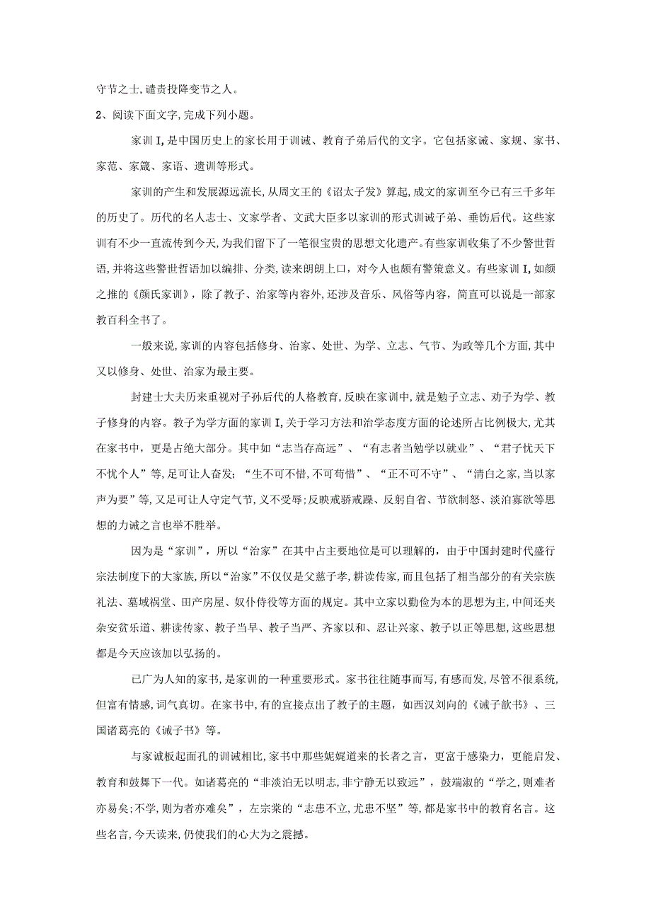 现代文阅读精练1论述类文本阅读学术论文含解析【10篇练习23页】.docx_第3页