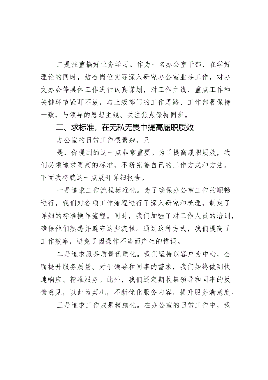 某单位办公室支部书记主任2023年度述职报告.docx_第2页