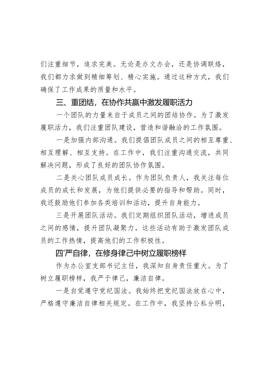 某单位办公室支部书记主任2023年度述职报告.docx_第3页