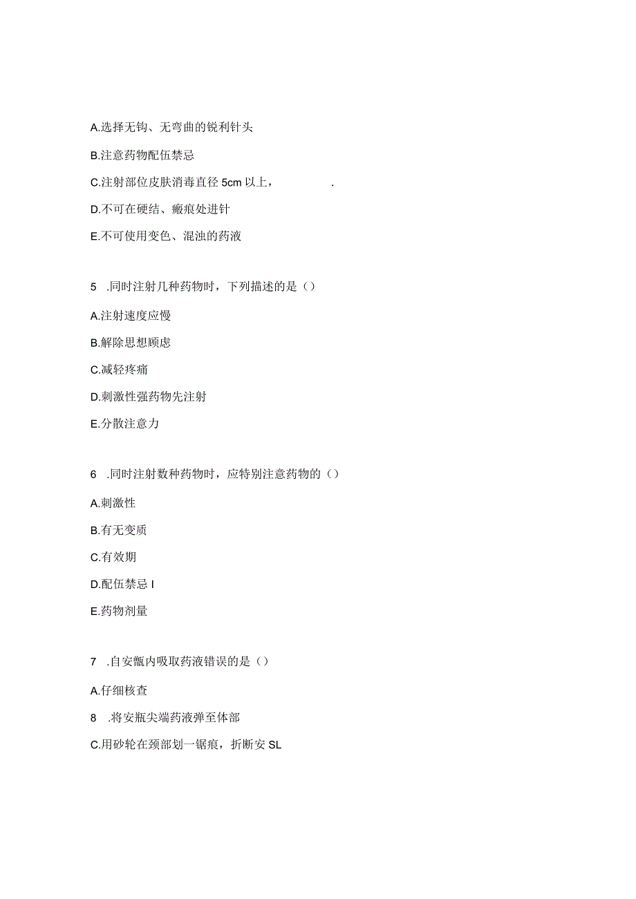 用药输液试题及答案.docx_第2页