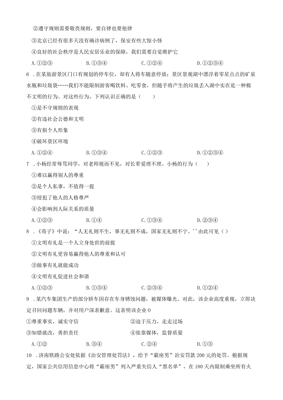 统编版八年级上册道德与法治期末综合复习试卷（Word版含答案）.docx_第2页