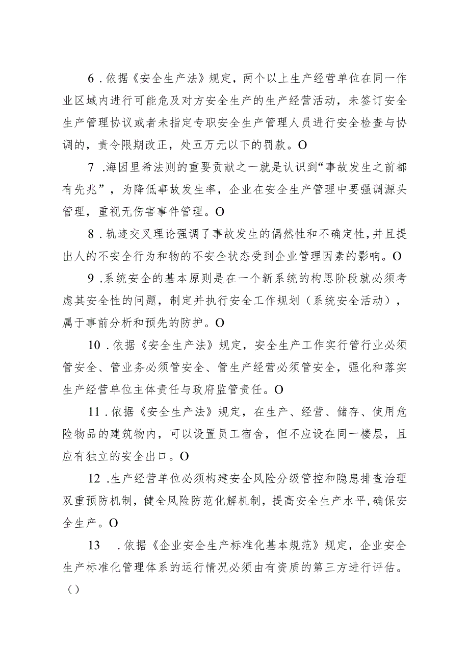 陆油安管样卷.docx_第2页