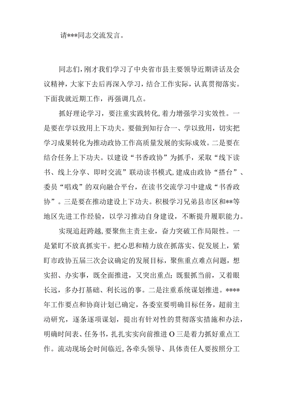 汇编1327期-在中心组集体学习会上的主持词及总结讲话参考汇编（3篇）【】.docx_第3页