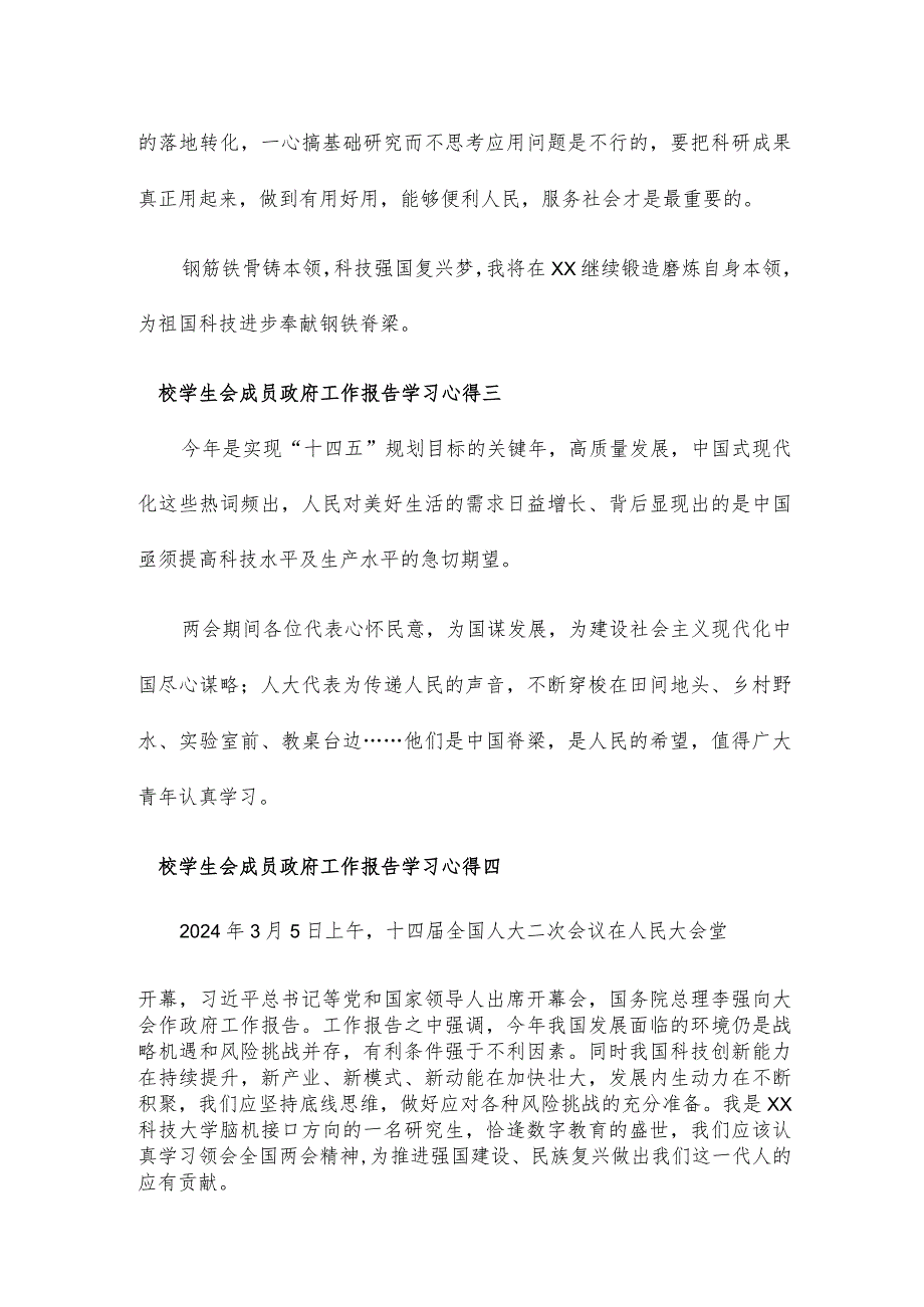 校学生会成员政府工作报告学习心得11篇.docx_第2页