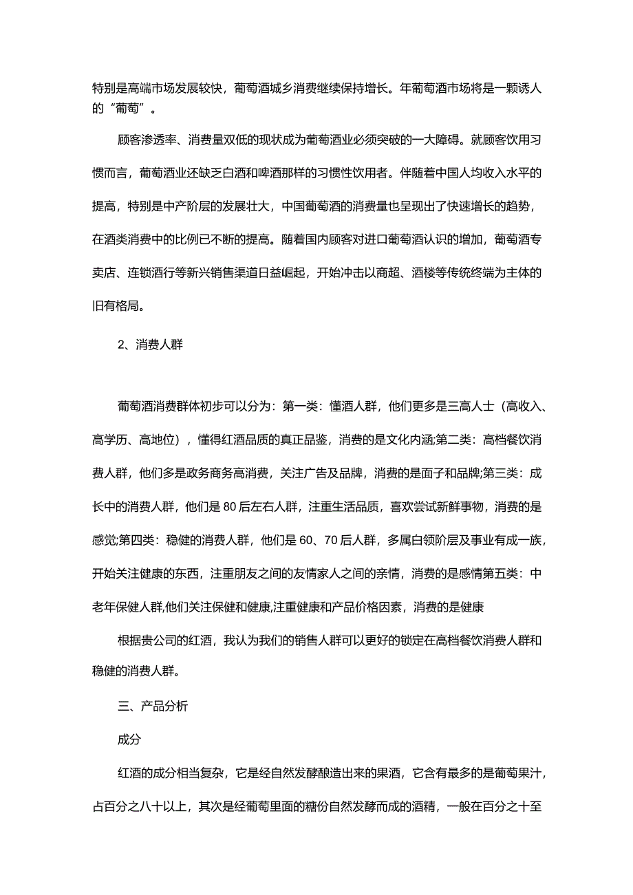 红酒销售工作计划.docx_第2页