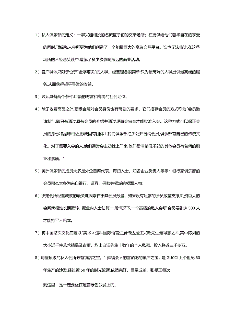 高端会所经典语录.docx_第1页