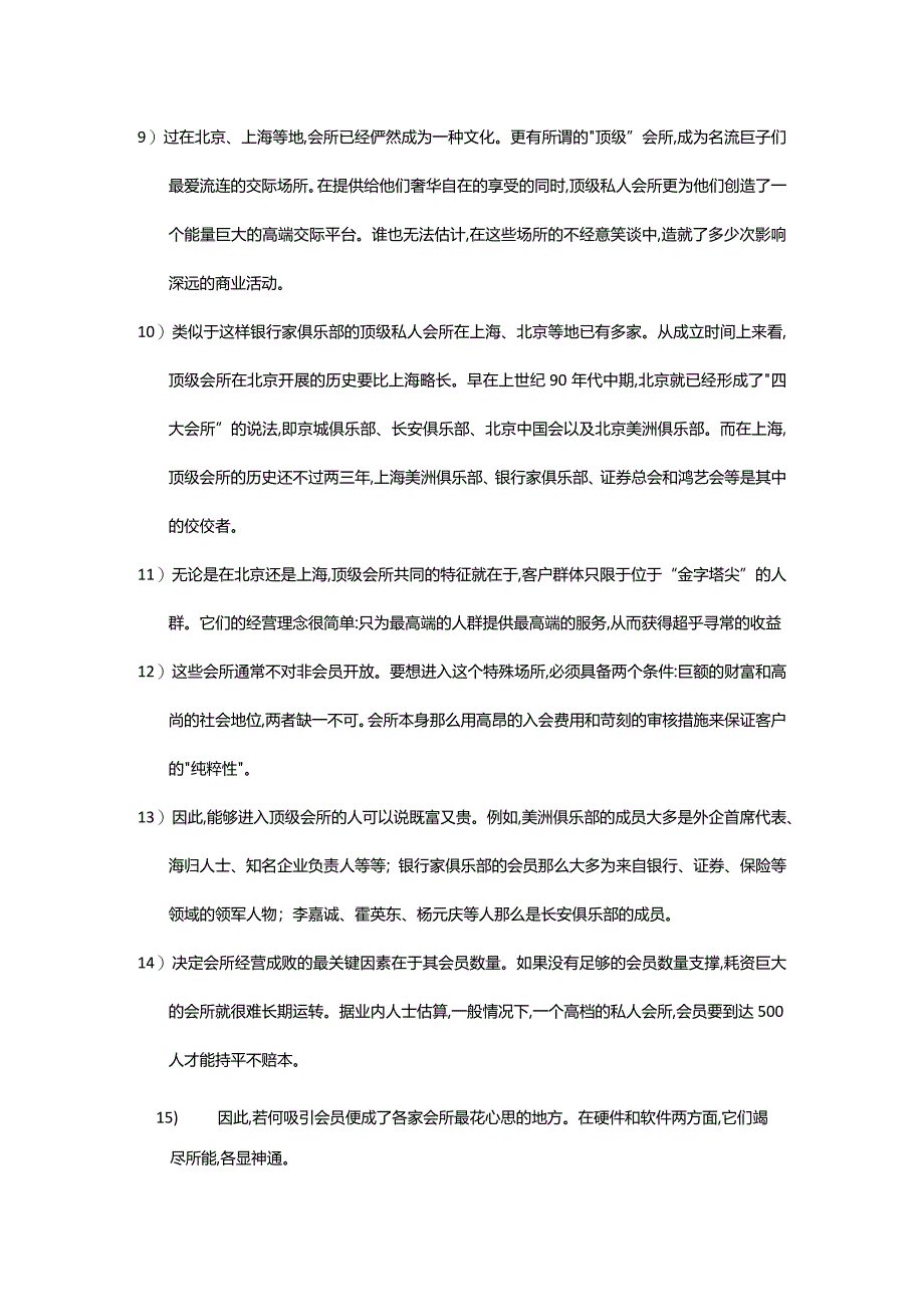 高端会所经典语录.docx_第2页