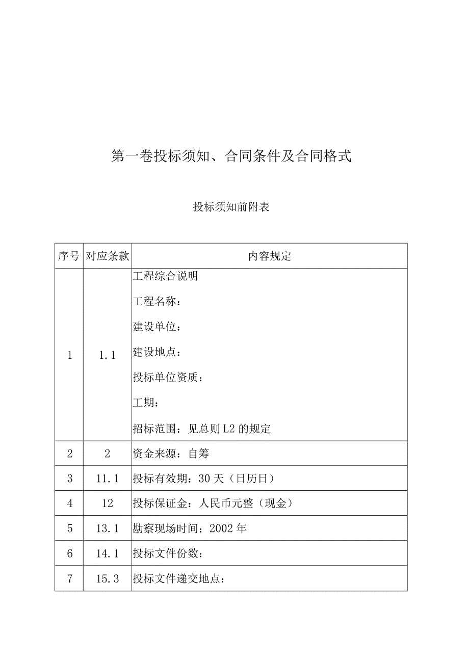 某工业园勘察工程招标文件.docx_第2页