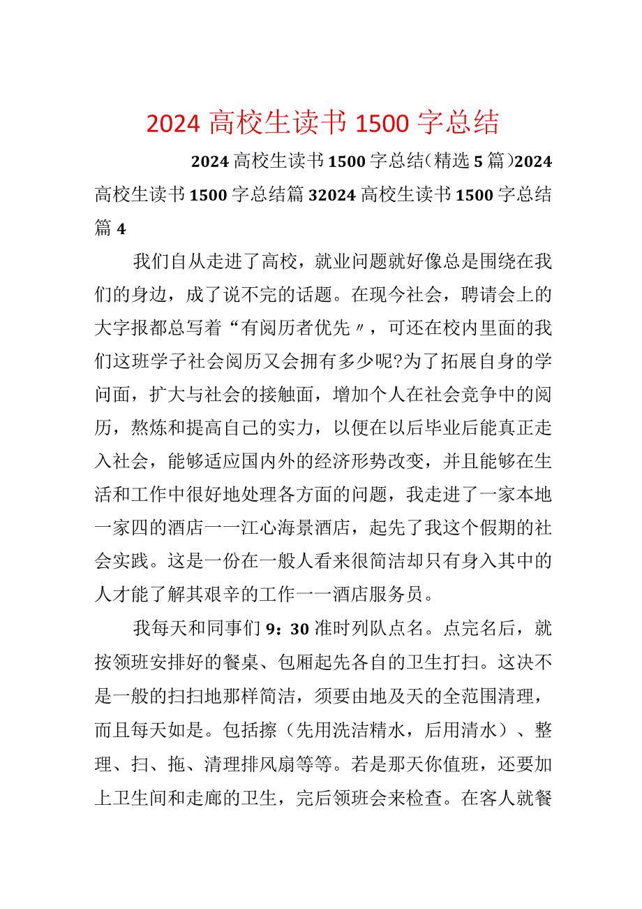 2024大学生读书1500字总结.docx_第1页