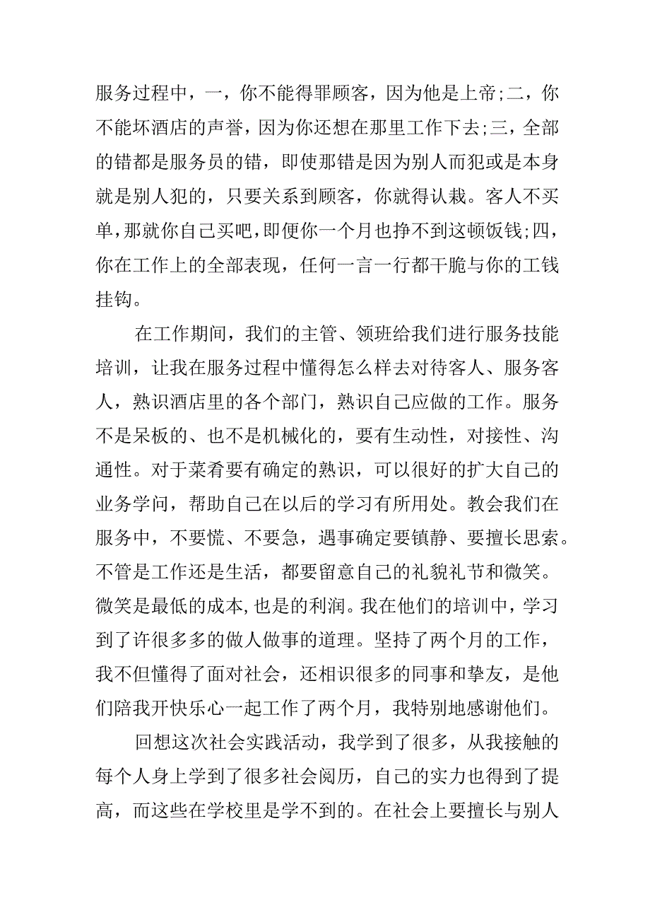 2024大学生读书1500字总结.docx_第2页