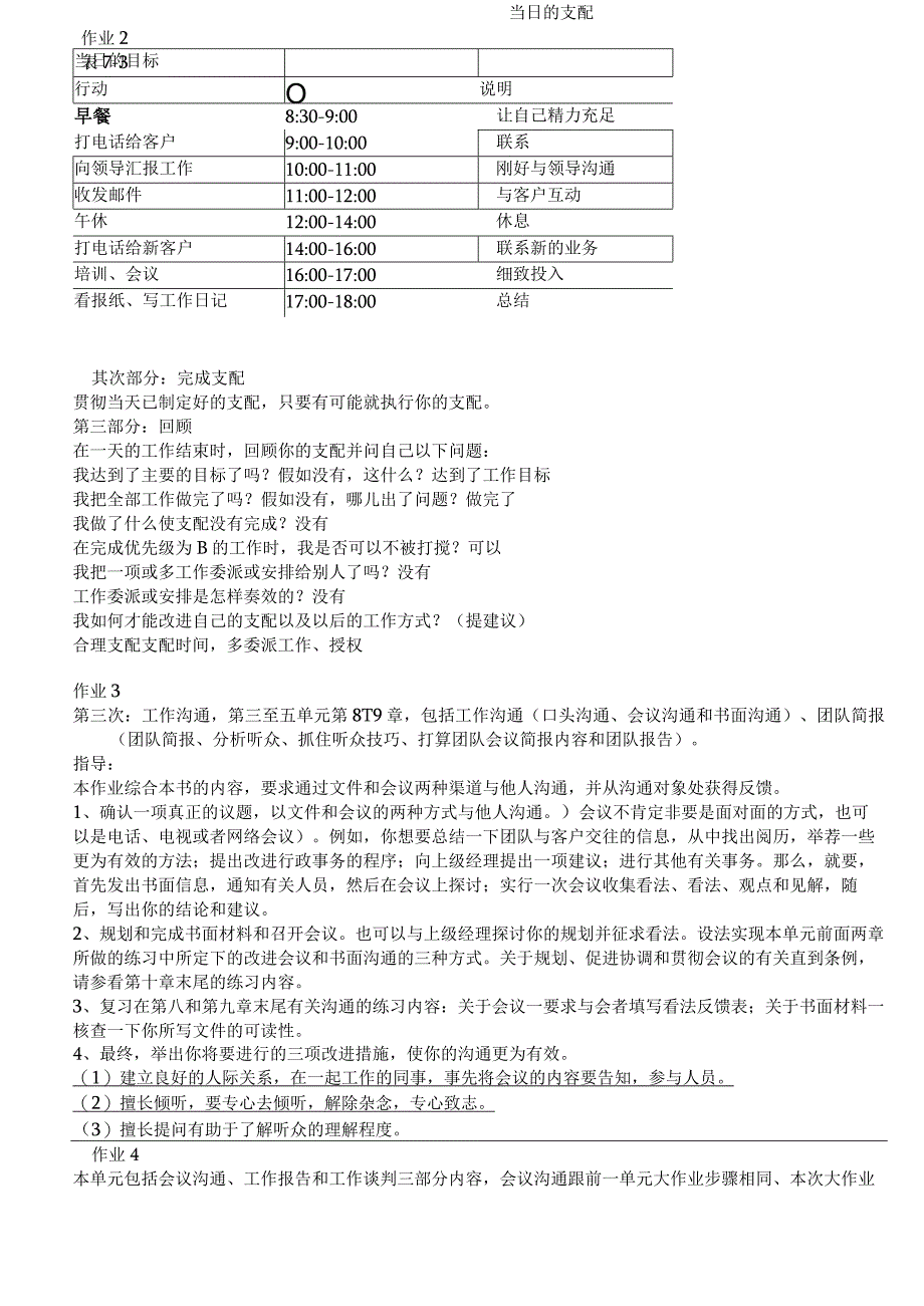 2024电大作业个人与团队管理形成性考核册参考答案--好.docx_第3页