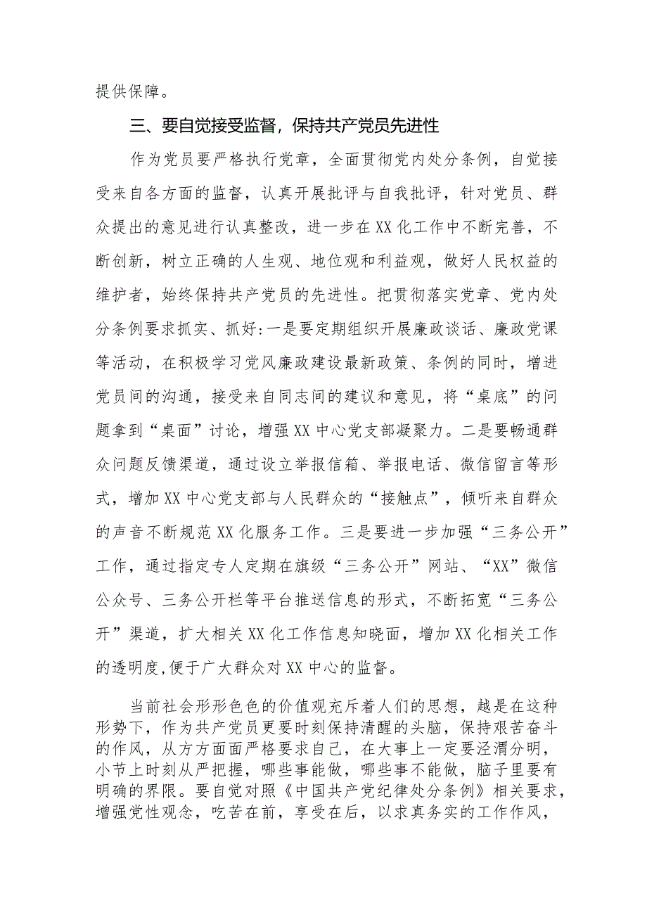 2024新修订中国共产党纪律处分条例学习心得感悟25篇.docx_第2页