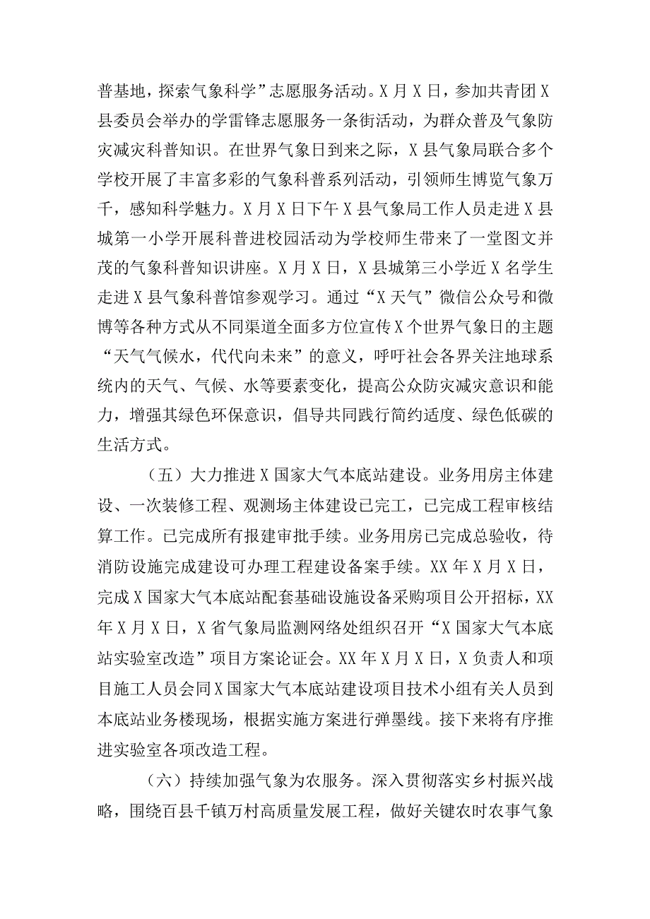 气象局2024年第一季度工作总结及第二季度工作计划.docx_第2页