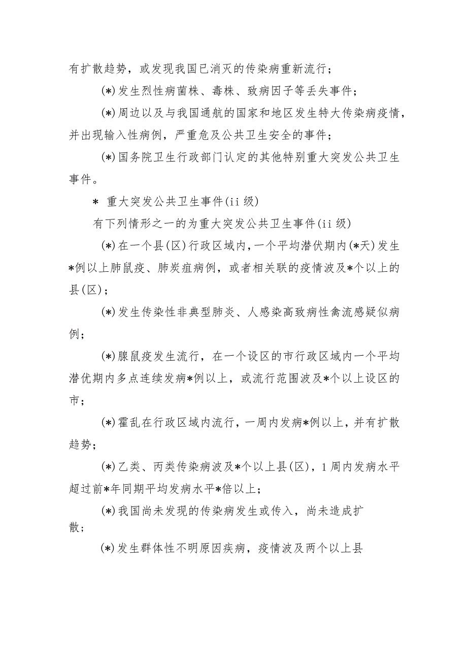 街道办公共卫生事件应急预案.docx_第2页