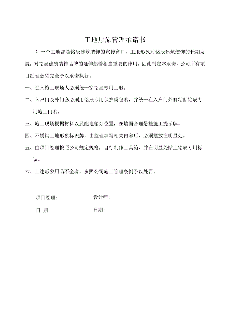 某建筑工程有限公司施工管理手册.docx_第3页