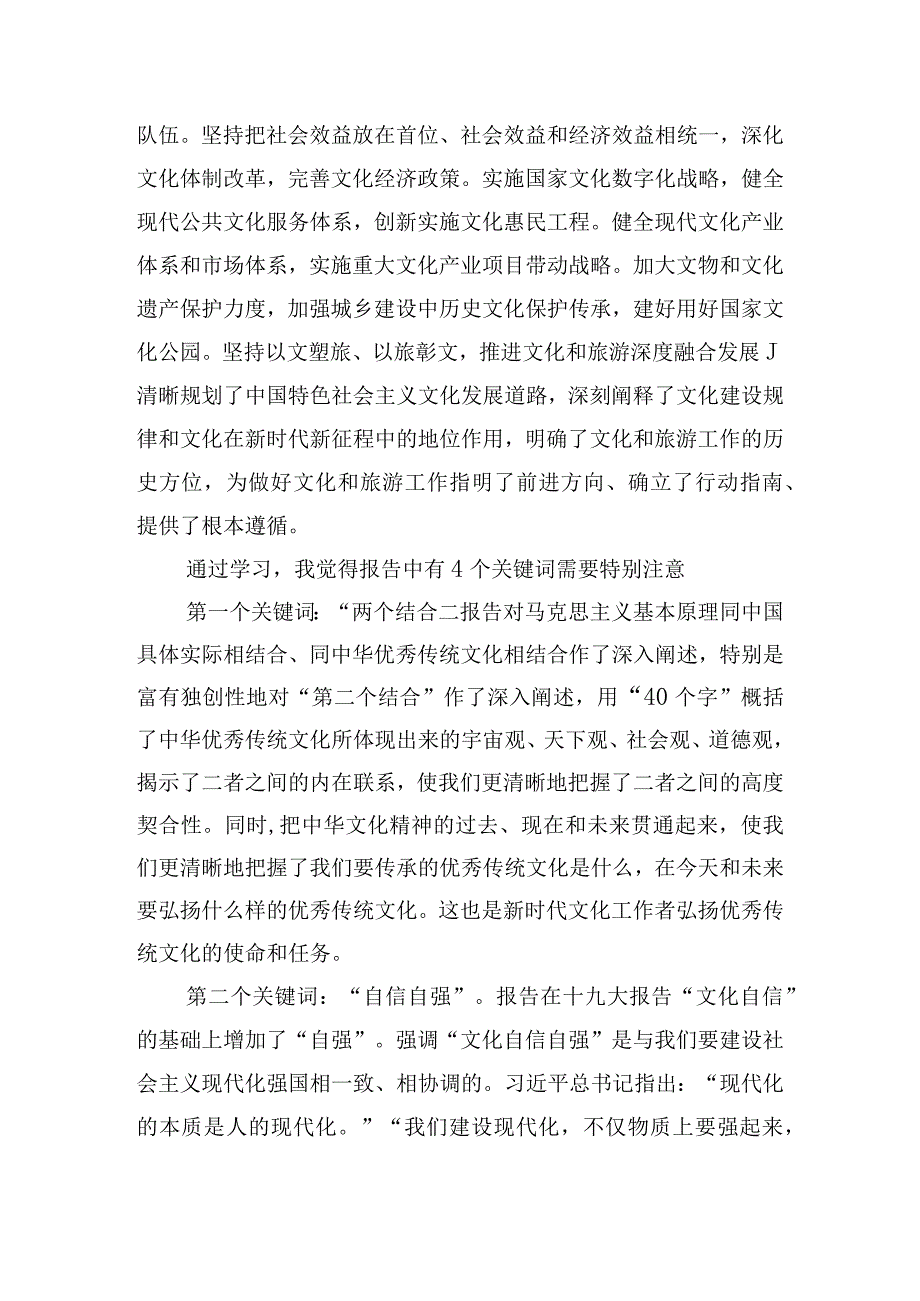 文旅系统主题教育党课讲稿范文(通用3篇).docx_第2页