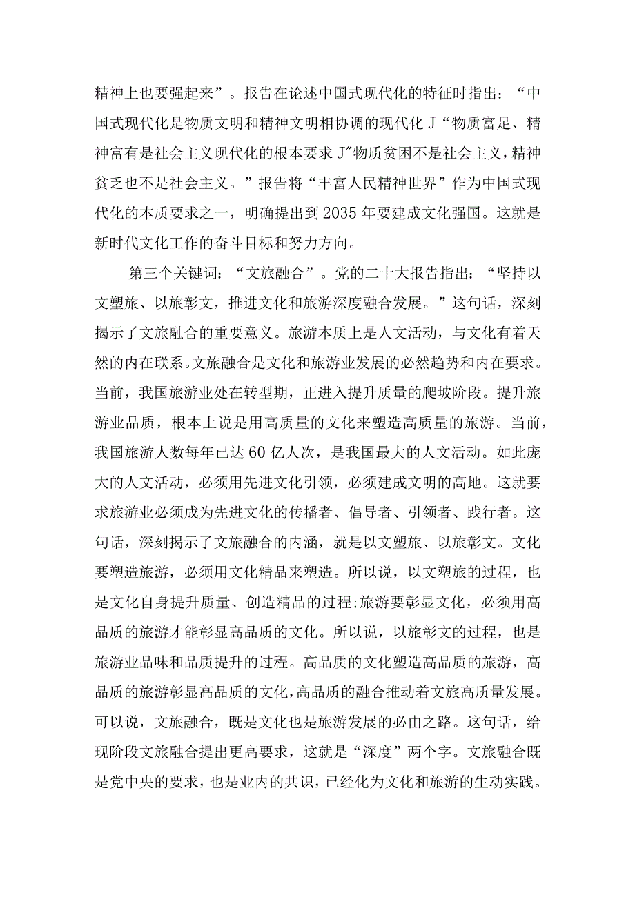 文旅系统主题教育党课讲稿范文(通用3篇).docx_第3页