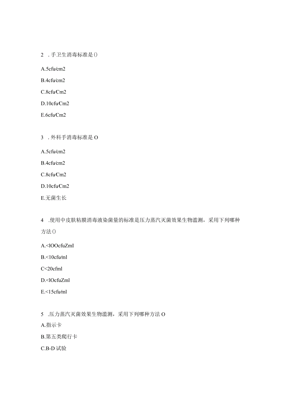 消毒技术规范培训考核试题.docx_第3页