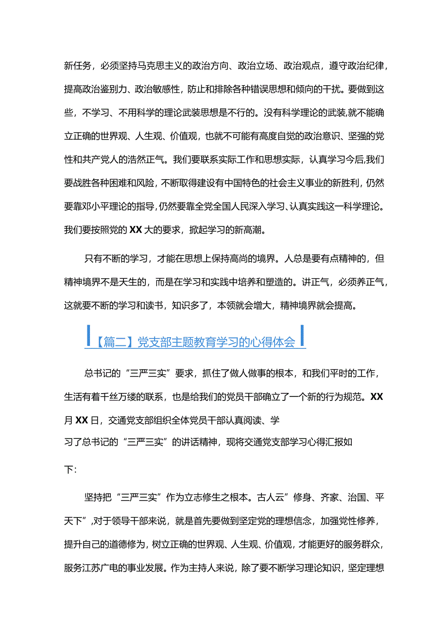 党支部主题教育学习的心得体会六篇.docx_第2页