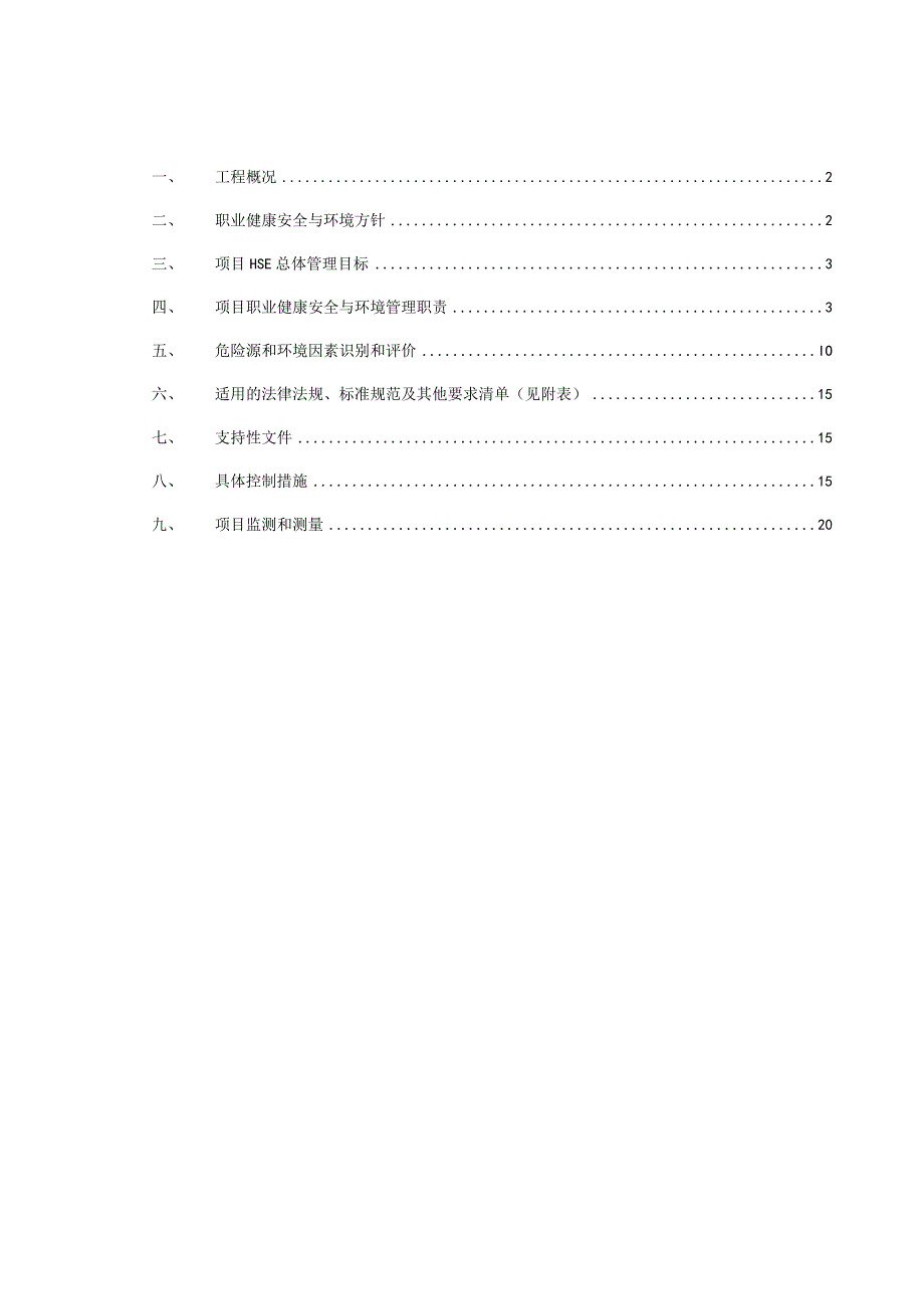 职业健康安全与环境管理规划.docx_第1页
