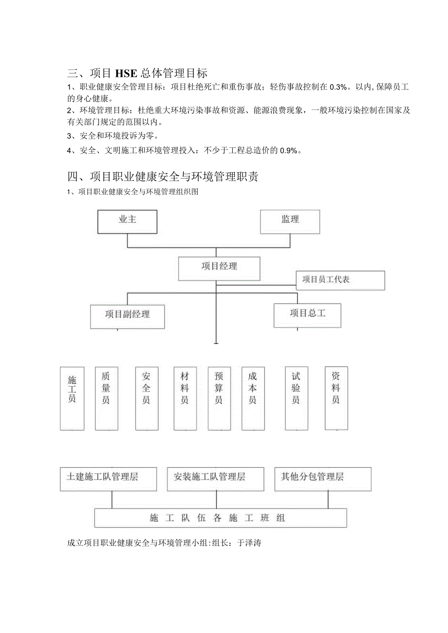 职业健康安全与环境管理规划.docx_第3页