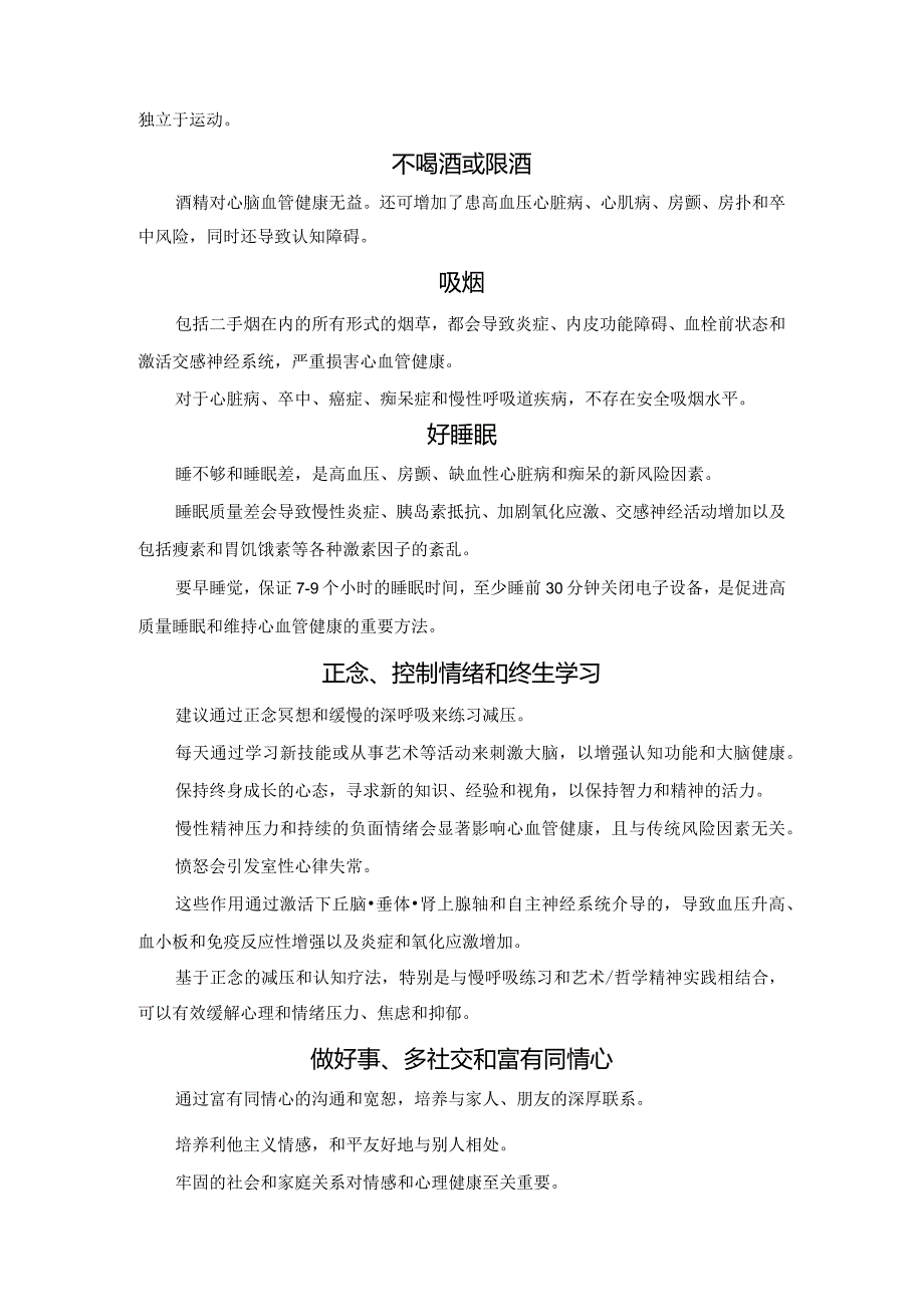 饮食、运动、睡眠、社交等改善心脏代谢生活秘诀.docx_第2页