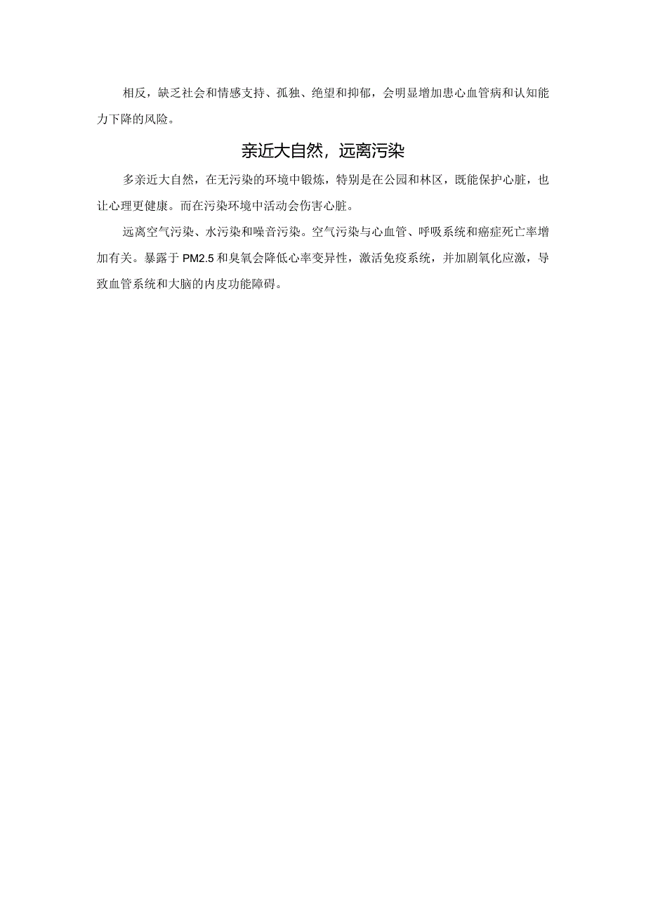 饮食、运动、睡眠、社交等改善心脏代谢生活秘诀.docx_第3页