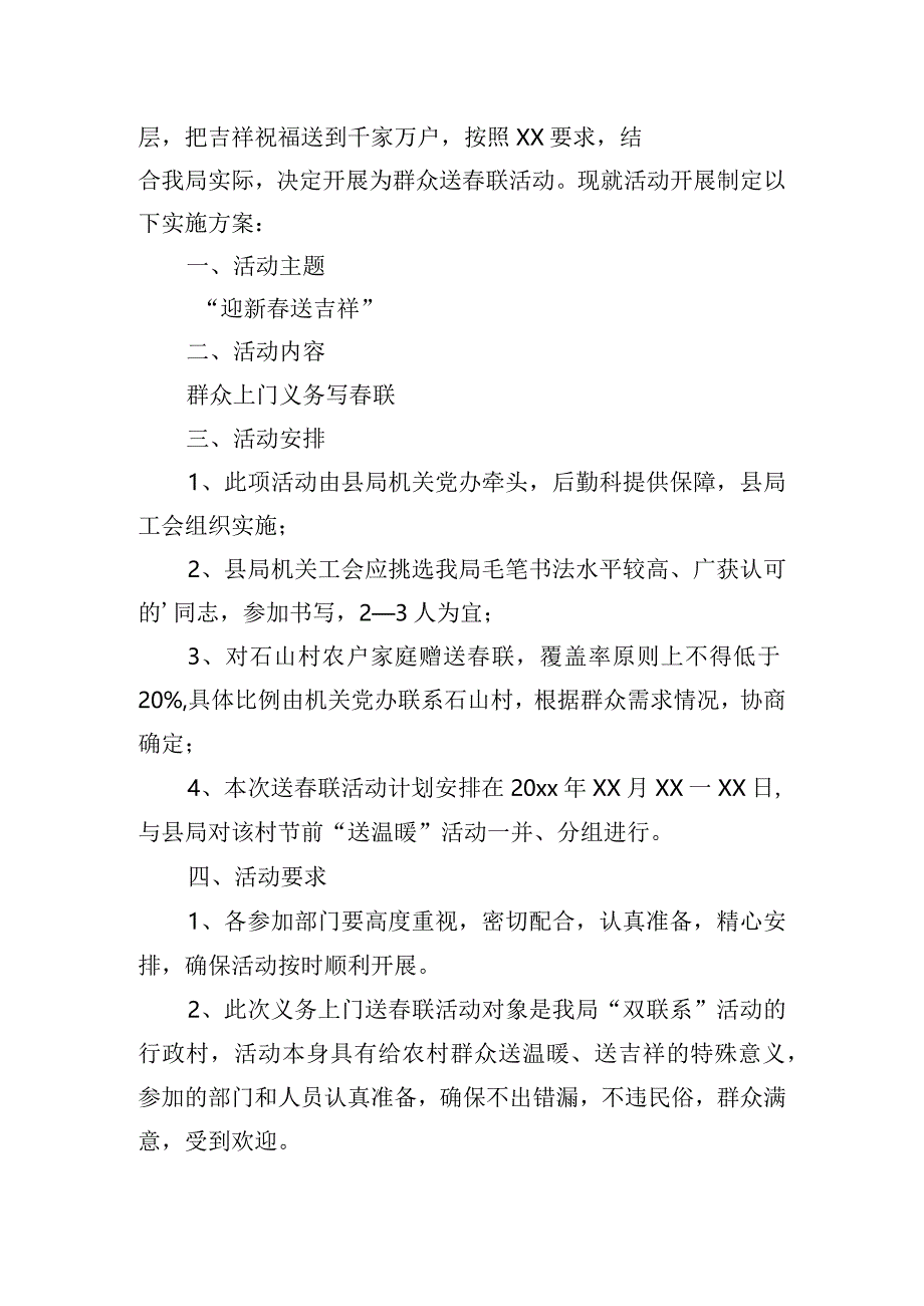 社区写春联、送春联活动方案五篇.docx_第2页